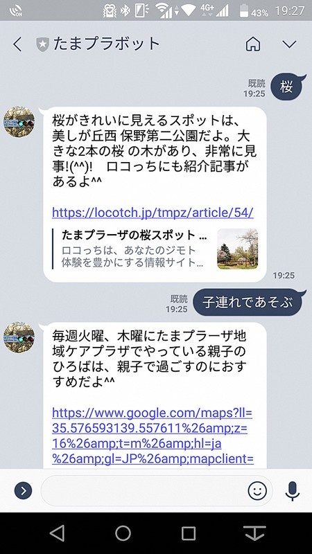 チャットボット