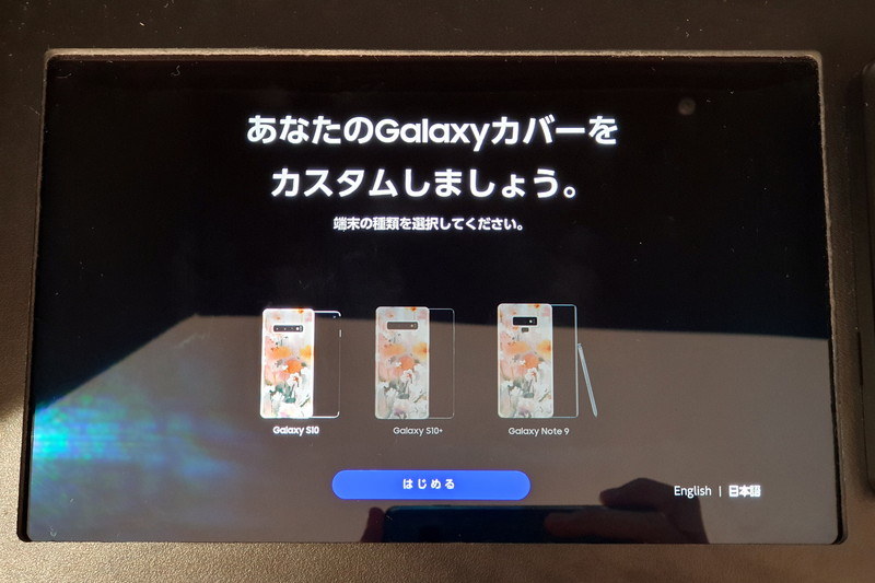 「Galaxy S10/S10＋」「Galaxy Note9」が対象となっている