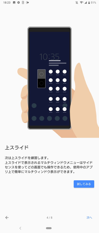 ランチャーは「サイドセンス」でいつでも呼び出せる