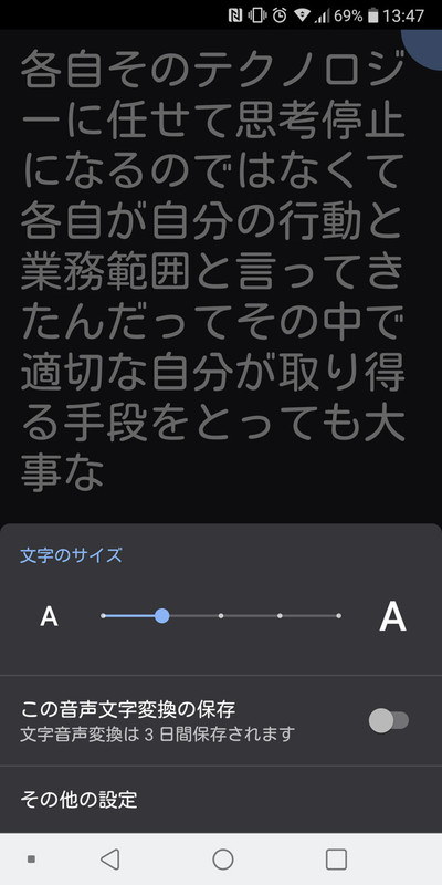 会話をテキスト化し、多言語にも対応する「音声文字変換」