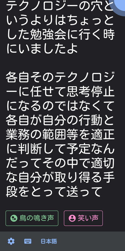 会話以外の笑い声などのノイズを認識したときは、それもアイコンで表現する