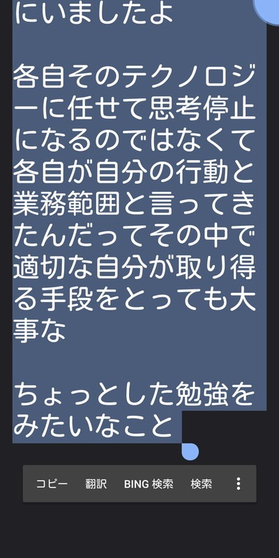 テキストを直接保存する機能はないので、長押し→すべて選択→コピー→他のアプリにペースト、という手順で保存しよう