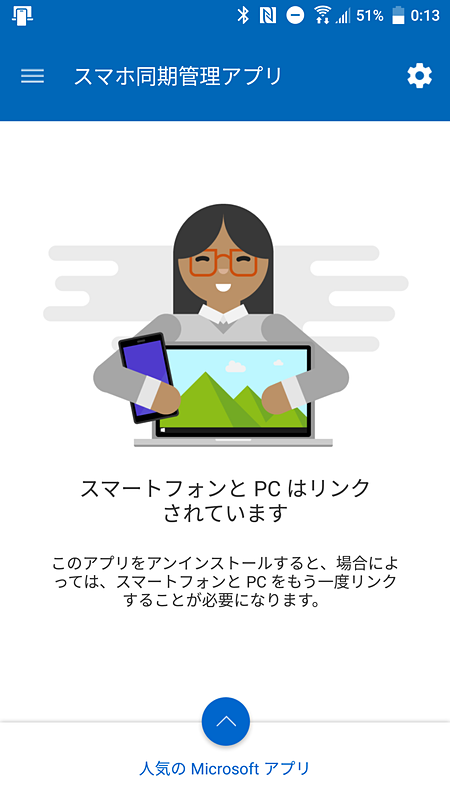 Androidのスマホ同期管理アプリ。一度設定すれば基本的に操作は不要