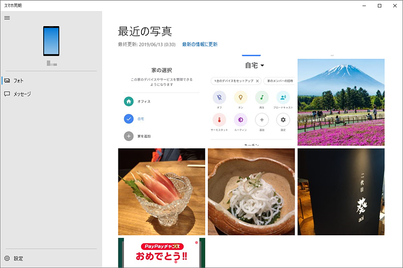スマホ同期アプリからAndroidの写真最新25枚を表示