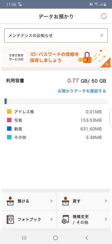 データ移行やバックアップにはauの「データお預かり」アプリが便利。