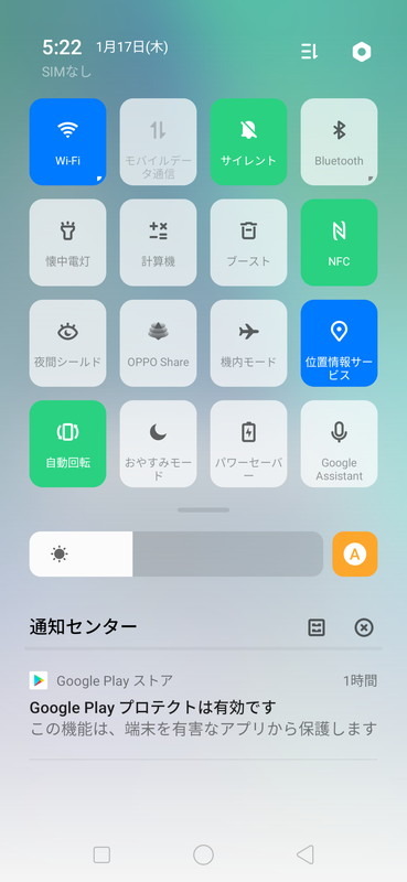 クイック設定パネル