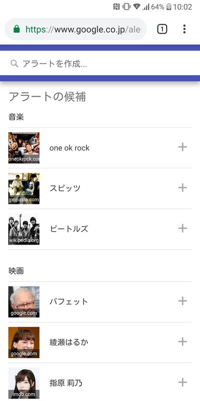 アラートに設定できるキーワードの候補があらかじめ用意されている。ここから選ぶだけでもOK