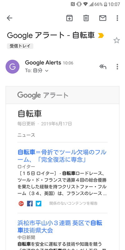 Google アラートをメールで受信。コンテンツのタイトル、本文の一部を読むことができる。全部読みたいときはタップでそのコンテンツページへ