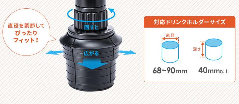 カップホルダーに入る部分。太さは2段階になっていて、幅広いサイズのカップホルダーに適合します。