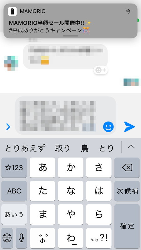 まったく関係ない画面でも容赦なくプロモーションが通知されるので厄介だ