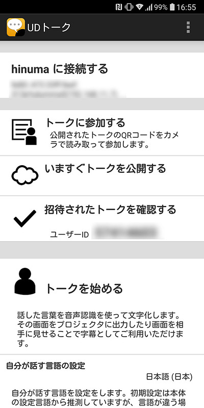 スマートフォンアプリ側では画面上部に表示される接続先候補（パソコン）をタップ。すぐに音声認識画面へ移る