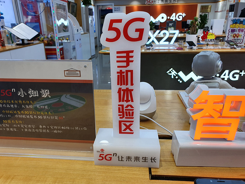 中国へ行ったら、チャイナユニコムの店に行って5Gを体験してみよう