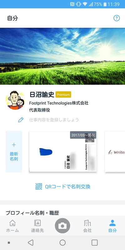 名刺交換相手に関連する人の投稿も見られる「Eight」