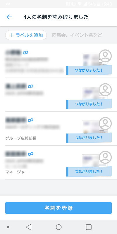 シャッターを切れば一気に取り込んで、相手がEightユーザーなら即座に「つながる」