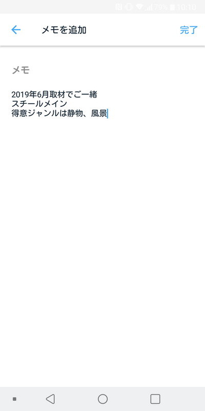 単独のテキストメモも記録可。検索しやすいキーワードを入れておくのもいいだろう