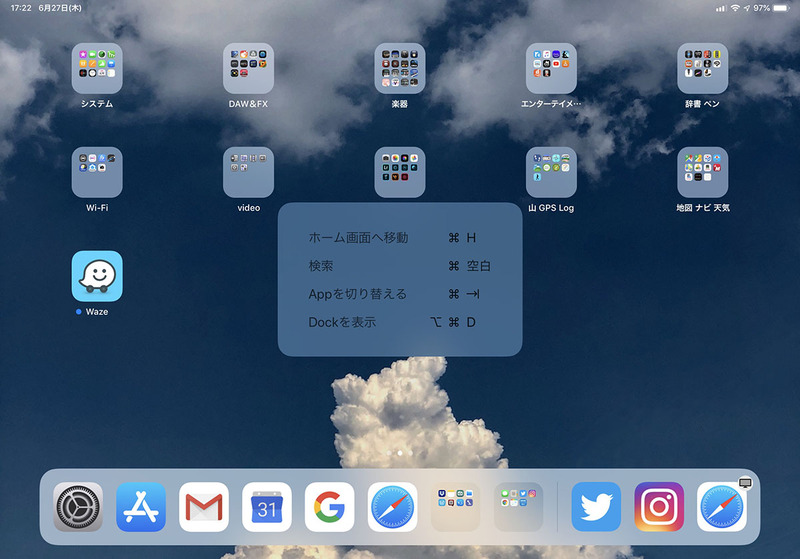コマンドキーと同時押しの各種キーボードショートカットも使えます。アプリによって使えるキーボードショートカットが異なりますが、コマンドキーを長押しすると利用できるキーボードショートカット一覧が表示されます。スクリーンショットのアプリは左から、ホーム画面、Safari、メモ。