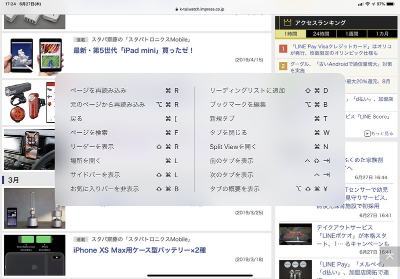 コマンドキーと同時押しの各種キーボードショートカットも使えます。アプリによって使えるキーボードショートカットが異なりますが、コマンドキーを長押しすると利用できるキーボードショートカット一覧が表示されます。スクリーンショットのアプリは左から、ホーム画面、Safari、メモ。
