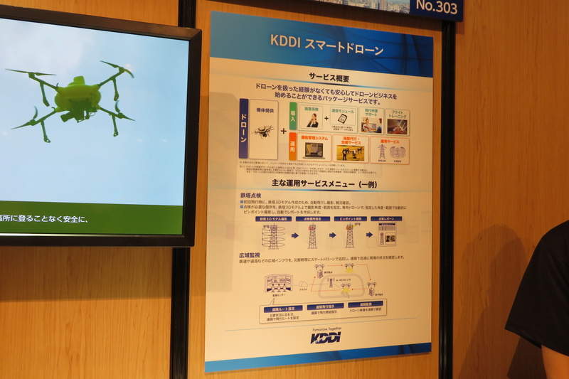 スマートドローン