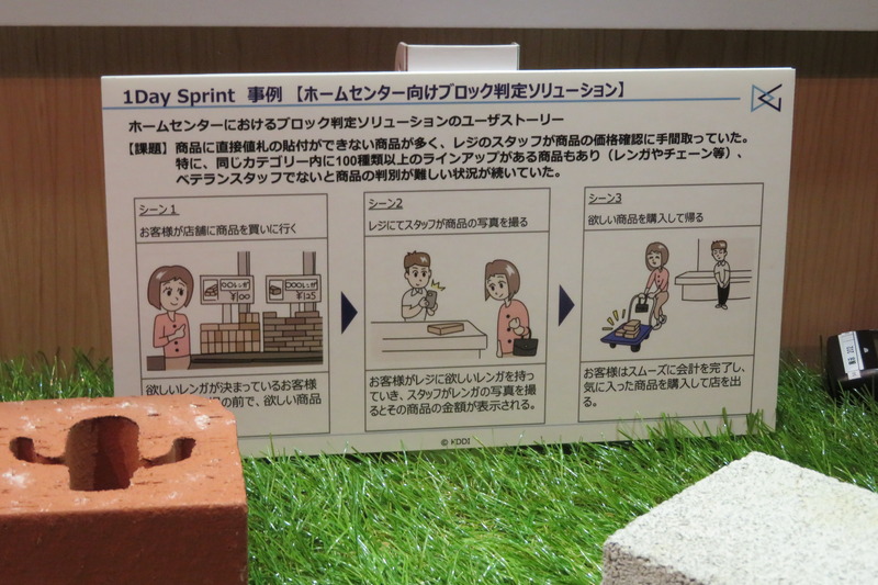 ホームセンター向けに、レンガを画像認識で判別し、料金を表示するアプリ