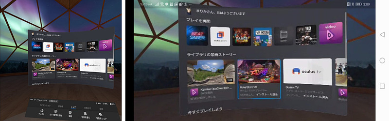 左がOculus Questでキャプチャした画像で、右がMate 20 Proでキャプチャしたもの。比べてみると、実は画角が広かったのではなく、1：1の画像を2：1にトリミングしていただけというのがわかる。楽しい気持ちを返してほしくなった