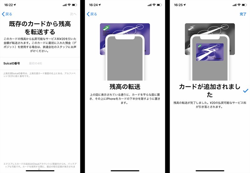 Suicaの手順を基にしているからなのか、日本語で表示すると「上海交通SuicaID」という表記が