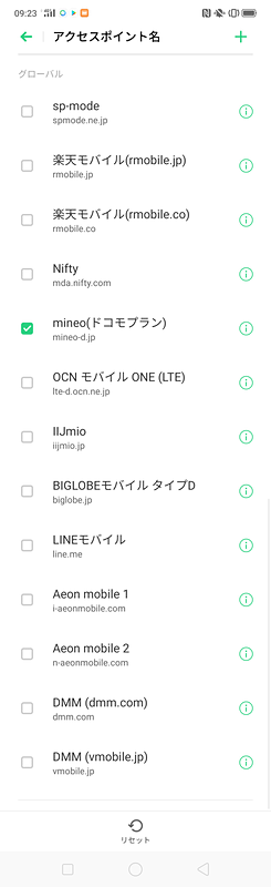 NTTドコモ網のAPN一覧。NTTドコモのspモードがある。mineoやNifMoといったメジャーなMVNO各社も登録されている