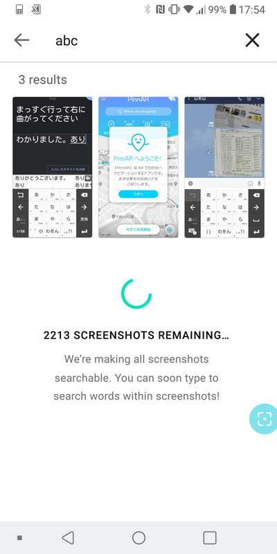 解析の終わったものから順次検索できるようになる