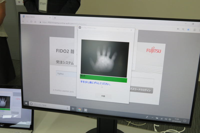 FIDO2認定を取得した富士通の手のひら静脈認証装置「PalmSecure」