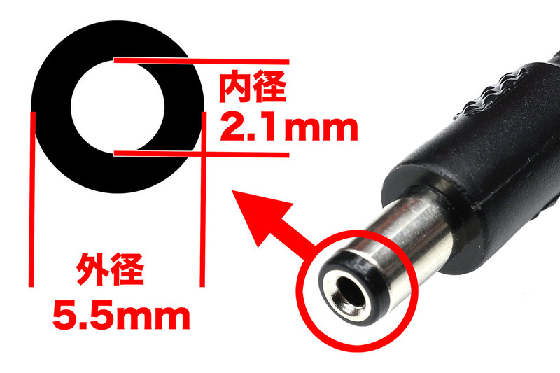 DCプラグ（金属端子が見えている側）とDCジャック（金属端子を挿される側）は、それぞれ単体のパーツとして入手できますが、写真のような半完成状態のものでDCコネクター化をするのがお手軽です。ここでは外径5.5mm・内径2.1mmという規格に合ったDCプラグ・ジャックを使用していますが、この「外径5.5mm・内径2.1mm」というのはDCプラグの金属端子サイズを示しています。