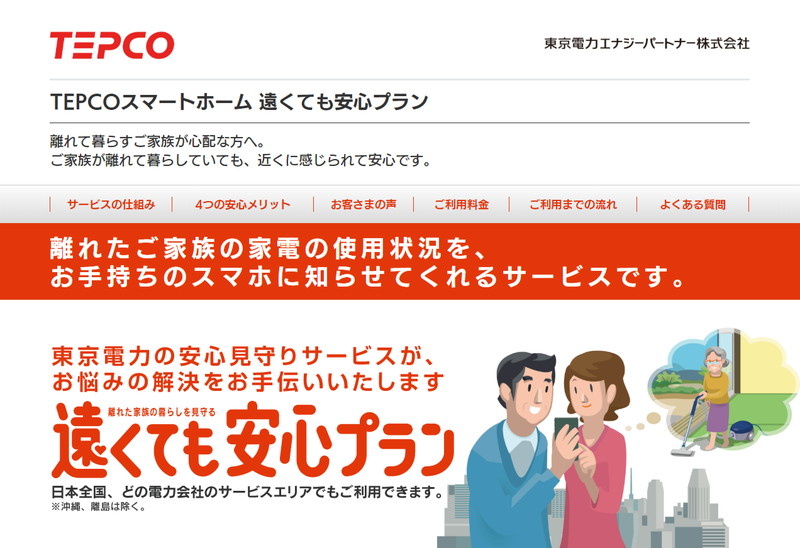 「遠くても安心プラン」
