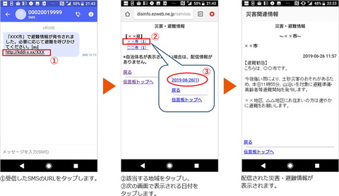 auが「登録エリア災害・避難情報メール」、離れた家族に「逃げなきゃ