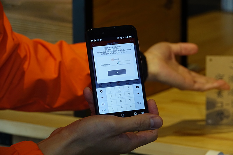 支払い金額を入力