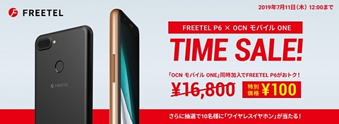 FREETEL P6 SIMフリー 20190717131759_409_.jpg