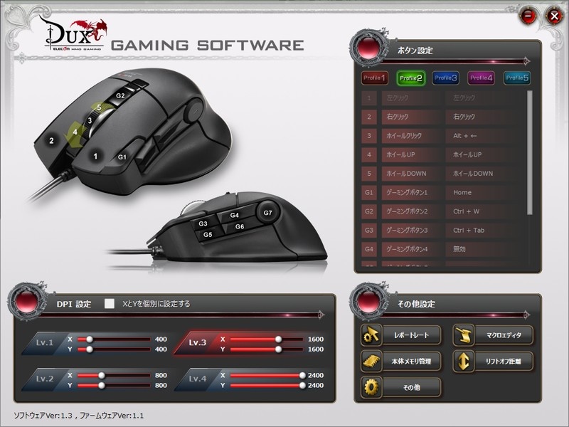 ソフトウェアで行ったボタンの割当設定はマウス内に保存されるので、別PCにつなぎ替えてもそのまま使える