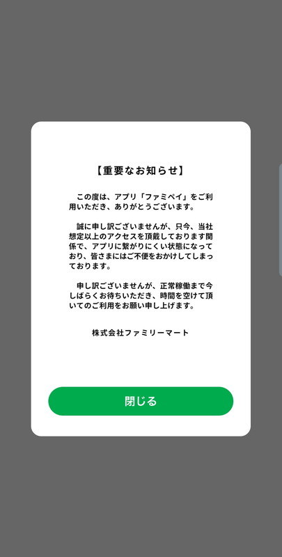 「ファミペイ」の画面