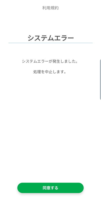 エラーが発生して登録できなかった