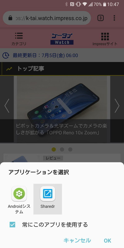 インストール後、他のアプリから共有メニューを表示