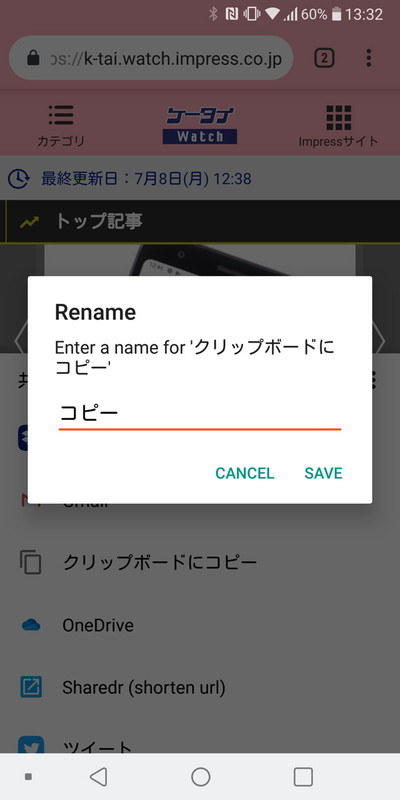 共有メニュー上のアプリのタイトルがわかりにくいときは編集