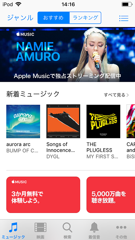［iTunes Store］アプリでは音楽が購入できるほか、Apple Musicも契約可能