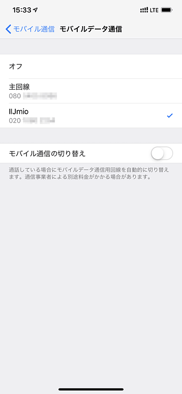 iPhone XS Maxの［設定］アプリ内で、どちらの回線のモバイルデータ通信を有効にするのかを設定できる