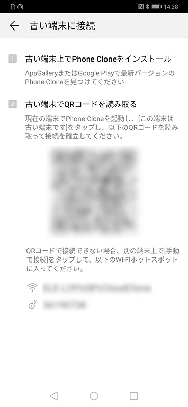 接続にはQコードやWi-Fiなどを利用する
