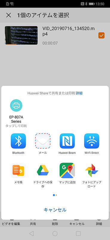 ファイルを選択することでほかのデバイスと共有できる