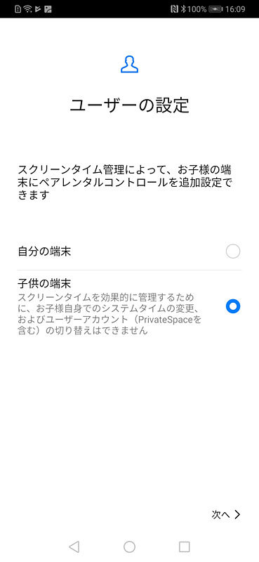 「子供のデバイス」にした場合、設定を変更できない