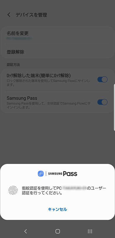 スマートフォン側では「Samsung Pass」を利用して生体認証が紐づけられる