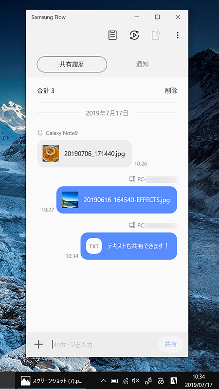 パソコン側のファイル共有画面