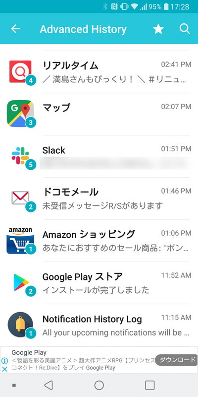 受け取った通知がすべて記録されていく
