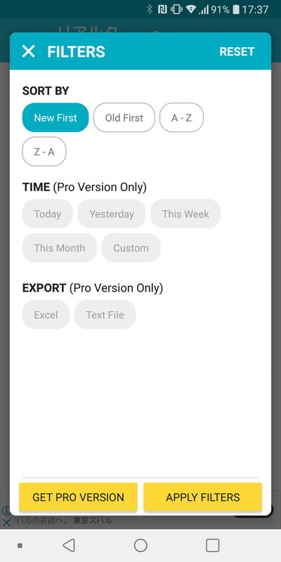 無料版の場合は、同一アプリの通知について新着順ソートなどが可能
