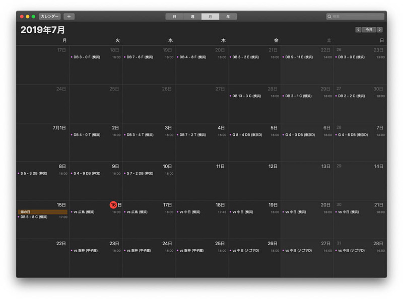 たとえばfreefielder.jpというブログで公開されてるのベイスターズのカレンダーと同期すると、こんな感じになる。過去の試合は試合結果も更新される。スゴイ便利