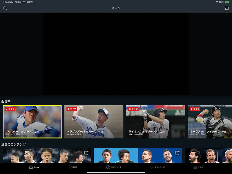 今年はカープとスワローズの主催試合以外を中継するDAZN。今年もスクショを撮ると映像は真っ黒だ