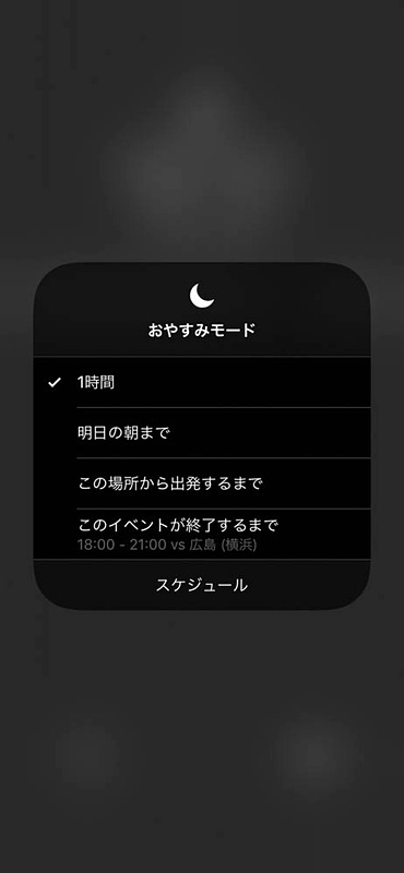 iPhone/iPadはロングタッチかプレスで「おやすみモード」をオフに自動復帰するタイミングを選べる